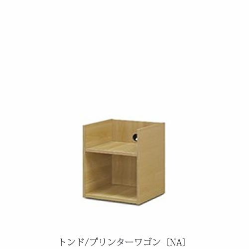 コンパクトデスクシリーズトンドプリンターワゴンNA【テレワーク/リビング/書斎/おうち時間/学習デスク/ナチュラル/カグクロ/マルヨシ】