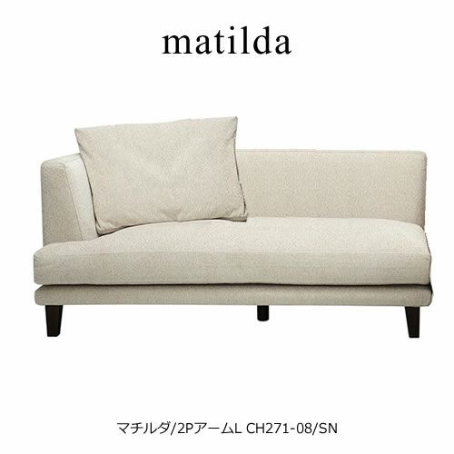 マチルダ Matilda(マチルダ) | Interior Design VENUS Online Shop