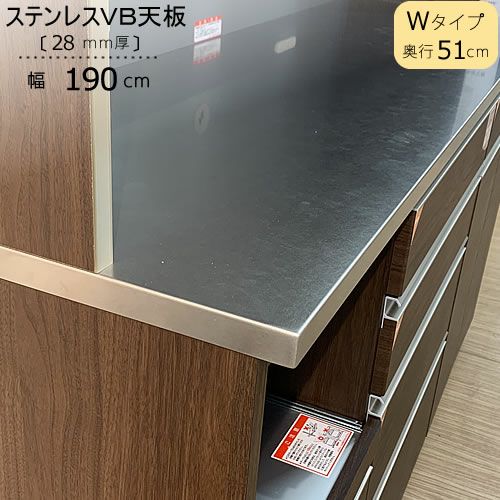 〔特注〕ステンレスVB天板/W190（奥行51cm）【ブランシェ/食器棚/オリジナル/高橋木工】