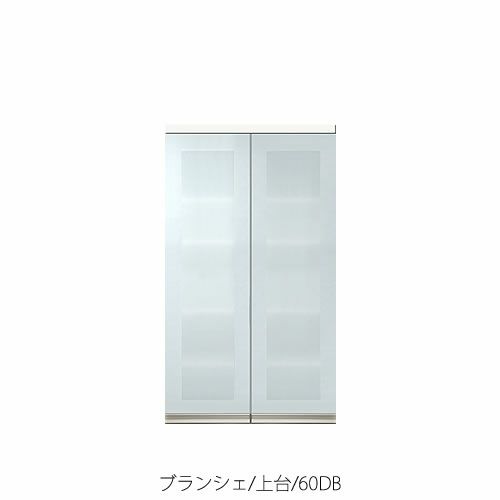 食器棚ブランシェ〔上台〕60ダイニング【キッチンボード/収納/オリジナル/高橋木工】
