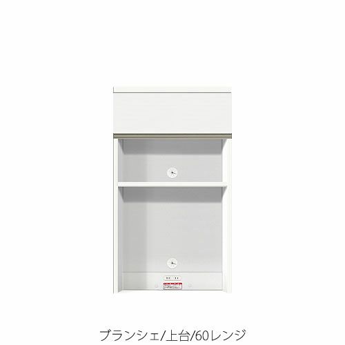 食器棚ブランシェ〔上台〕60レンジ【キッチンボード/収納/オリジナル/高橋木工】