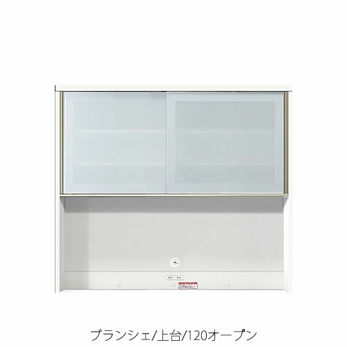 食器棚ブランシェ〔上台〕120オープン【キッチンボード/収納/オリジナル/高橋木工】