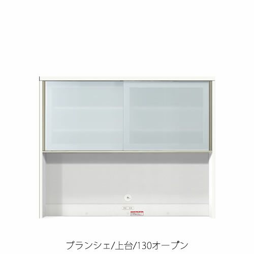 食器棚ブランシェ〔上台〕130オープン【キッチンボード/収納/オリジナル/高橋木工】