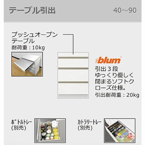 食器棚ブランシェ〔下台/奥行51cm〕40テーブル引出し【キッチンボード/収納/オリジナル/高橋木工】