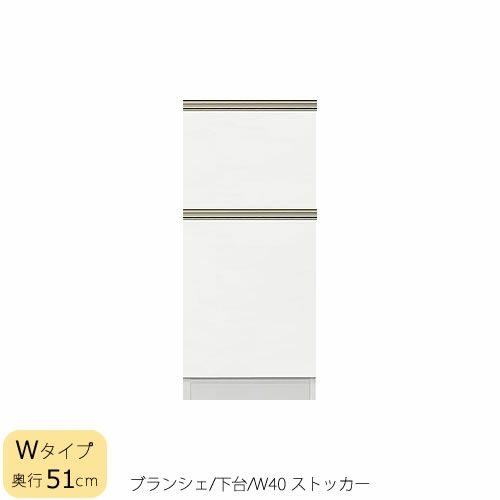 食器棚ブランシェ〔下台/奥行51cm〕40ストッカー【キッチンボード/収納/オリジナル/高橋木工】