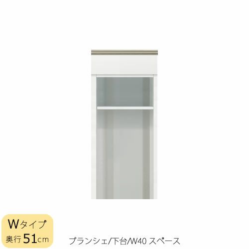 食器棚ブランシェ〔下台/奥行51cm〕40スペース【キッチンボード/収納/オリジナル/高橋木工】