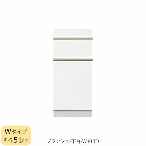 食器棚ブランシェ〔下台/奥行51cm〕40TD【キッチンボード/収納/オリジナル/高橋木工】