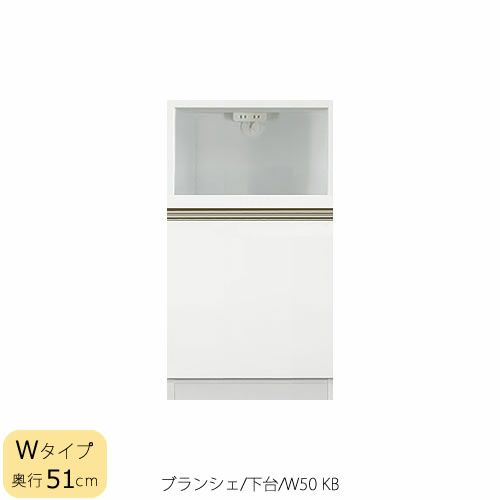 食器棚ブランシェ〔下台/奥行51cm〕50KB【キッチンボード/収納/オリジナル/高橋木工】