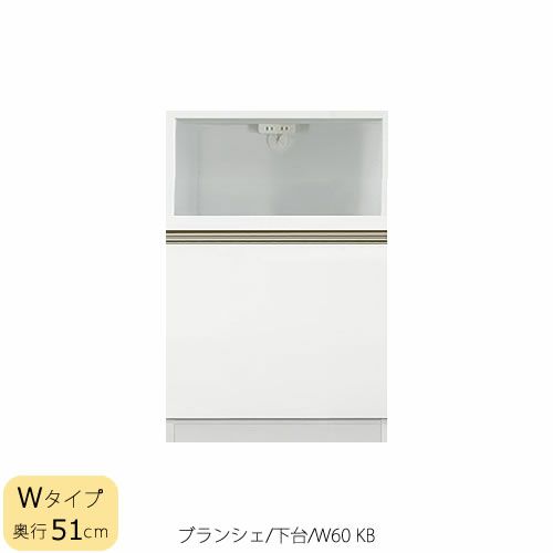 食器棚ブランシェ〔下台/奥行51cm〕60KB【キッチンボード/収納/オリジナル/高橋木工】
