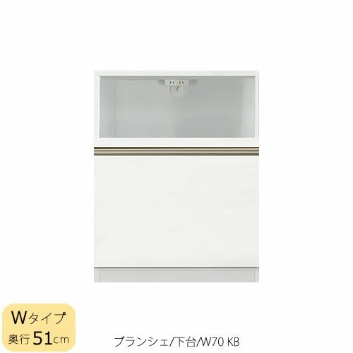 食器棚ブランシェ〔下台/奥行51cm〕70KB【キッチンボード/収納/オリジナル/高橋木工】