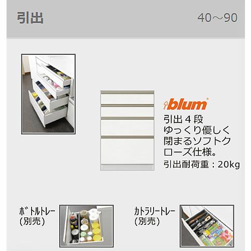 食器棚ブランシェ〔下台/奥行45cm〕S40引出し【キッチンボード/収納/オリジナル/高橋木工】