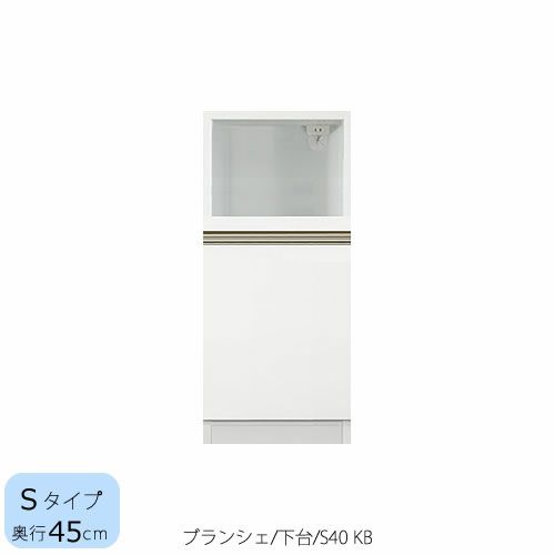 食器棚ブランシェ〔下台/奥行45cm〕S40KB【キッチンボード/収納/オリジナル/高橋木工】