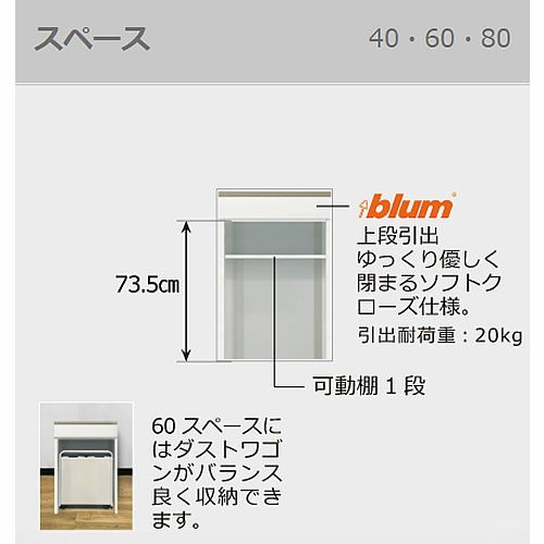 食器棚ブランシェ〔下台/奥行45cm〕S60スペース【キッチンボード/収納/オリジナル/高橋木工】