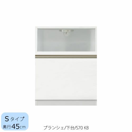 食器棚ブランシェ〔下台/奥行45cm〕S70KB【キッチンボード/収納/オリジナル/高橋木工】