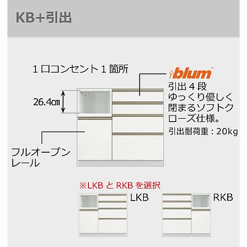 食器棚ブランシェ〔下台/奥行45cm〕S100RKB＋引出し【キッチンボード/収納/オリジナル/高橋木工】