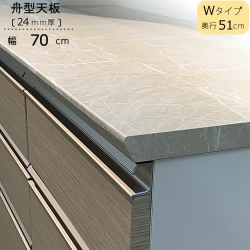 ブランシェ船型天板/W70〔奥行51cm〕【ブランシェ/食器棚/オリジナル/高橋木工】