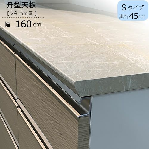 ブランシェ船型天板/S160〔奥行45cm〕【ブランシェ/食器棚/オリジナル/高橋木工】