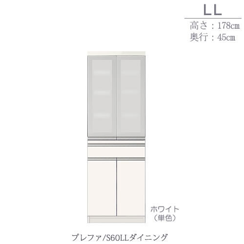食器棚プレファS60LLダイニング〔奥行45ｃｍ/カウンター高さ85ｃｍ/総高178ｃｍ〕【キッチン収納/ダイニングボード/３色対応/日本製/高橋木工】
