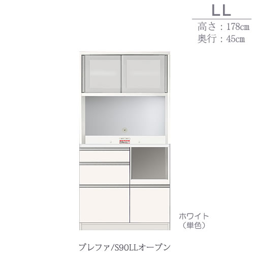 食器棚プレファS90LLオープン〔奥行45ｃｍ/カウンター高さ85ｃｍ/総高178ｃｍ〕【キッチン収納/ダイニングボード/３色対応/日本製/高橋木工】