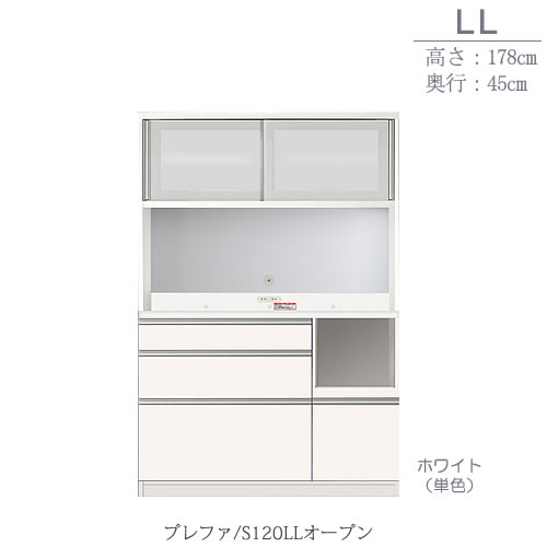 食器棚プレファS120LLオープン〔奥行45ｃｍ/カウンター高さ85ｃｍ/総高178ｃｍ〕【キッチン収納/ダイニングボード/３色対応/日本製/高橋木工】
