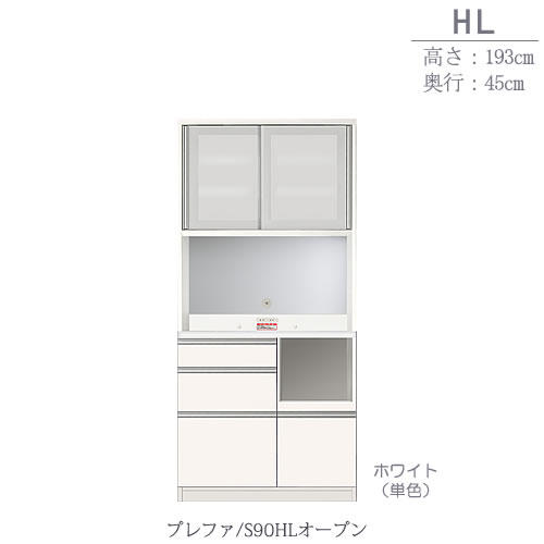 食器棚プレファS90HLオープン〔奥行45ｃｍ/カウンター高さ85ｃｍ/総高193ｃｍ〕【キッチン収納/ダイニングボード/３色対応/日本製/高橋木工】
