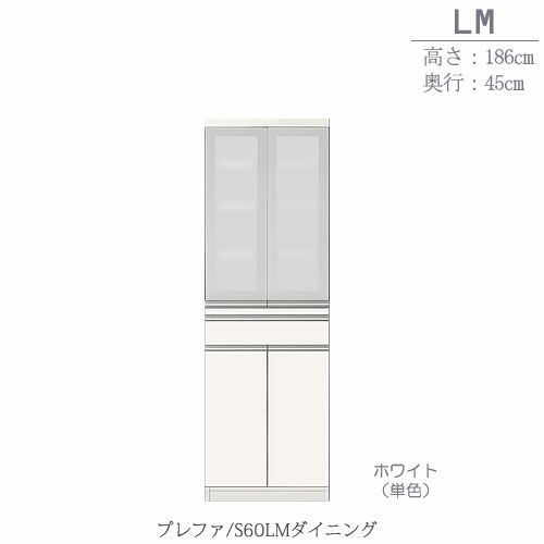 食器棚プレファS60LMダイニング〔奥行45ｃｍ/カウンター高さ93ｃｍ/総高186ｃｍ〕【キッチン収納/ダイニングボード/３色対応/日本製/高橋木工】