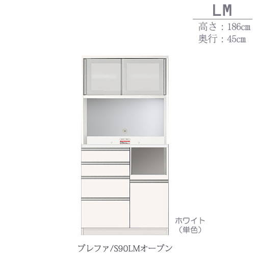 食器棚プレファS90LMオープン〔奥行45ｃｍ/カウンター高さ93ｃｍ/総高186ｃｍ〕【キッチン収納/ダイニングボード/３色対応/日本製/高橋木工】