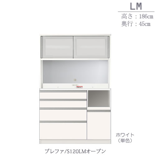 食器棚プレファS120LMオープン〔奥行45ｃｍ/カウンター高さ93ｃｍ/総高186ｃｍ〕【キッチン収納/ダイニングボード/３色対応/日本製/高橋木工】
