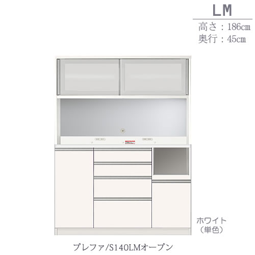 食器棚プレファS140LMオープン〔奥行45ｃｍ/カウンター高さ93ｃｍ/総高186ｃｍ〕【キッチン収納/ダイニングボード/３色対応/日本製/高橋木工】