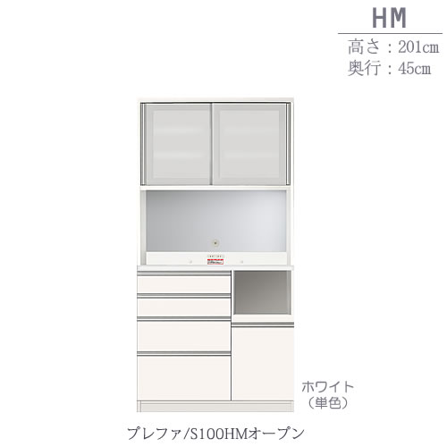食器棚プレファS100HMオープン〔奥行45ｃｍ/カウンター高さ93ｃｍ/総高201ｃｍ〕【キッチン収納/ダイニングボード/３色対応/日本製/高橋木工】