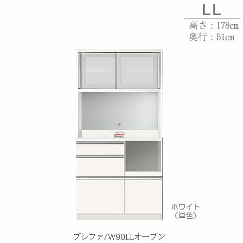 食器棚プレファW90LLオープン〔奥行51ｃｍ/カウンター高さ85ｃｍ/総高178ｃｍ〕【キッチン収納/ダイニングボード/３色対応/日本製/高橋木工】