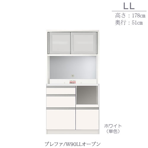 食器棚プレファW90LLオープン〔奥行51ｃｍ/カウンター高さ85ｃｍ/総高178ｃｍ〕【キッチン収納/ダイニングボード/３色対応/日本製/高橋木工】