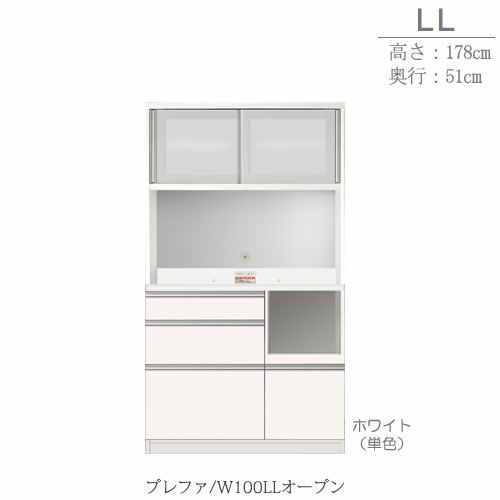 食器棚プレファW100LLオープン〔奥行51ｃｍ/カウンター高さ85ｃｍ/総高178ｃｍ〕【キッチン収納/ダイニングボード/３色対応/日本製/高橋木工】