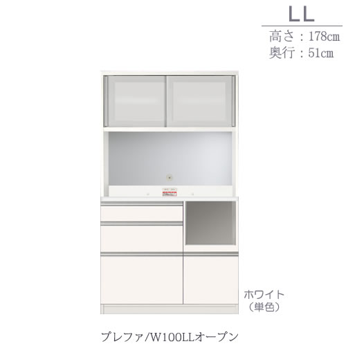 食器棚プレファW100LLオープン〔奥行51ｃｍ/カウンター高さ85ｃｍ/総高178ｃｍ〕【キッチン収納/ダイニングボード/３色対応/日本製/高橋木工】