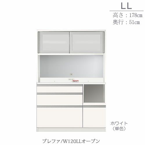 食器棚プレファW120LLオープン〔奥行51ｃｍ/カウンター高さ85ｃｍ/総高178ｃｍ〕【キッチン収納/ダイニングボード/３色対応/日本製/高橋木工】