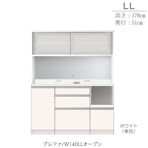 食器棚プレファW140LLオープン〔奥行51ｃｍ/カウンター高さ85ｃｍ/総高178ｃｍ〕【キッチン収納/ダイニングボード/３色対応/日本製/高橋木工】