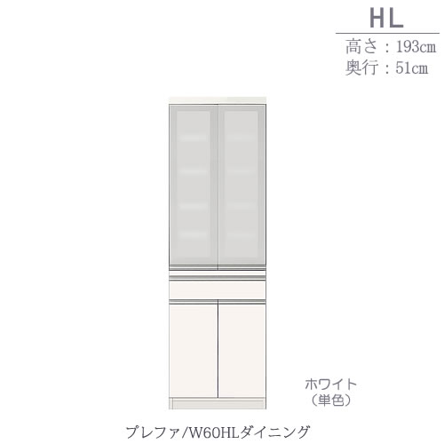 食器棚プレファW60HLダイニング〔奥行51ｃｍ/カウンター高さ85ｃｍ/総高193ｃｍ〕【キッチン収納/ダイニングボード/３色対応/日本製/高橋木工】
