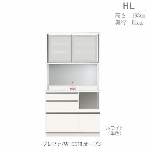 食器棚プレファW100HLオープン〔奥行51ｃｍ/カウンター高さ85ｃｍ/総高193ｃｍ〕【キッチン収納/ダイニングボード/３色対応/日本製/高橋木工】