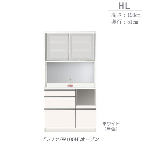 食器棚プレファW100HLオープン〔奥行51ｃｍ/カウンター高さ85ｃｍ/総高193ｃｍ〕【キッチン収納/ダイニングボード/３色対応/日本製/高橋木工】