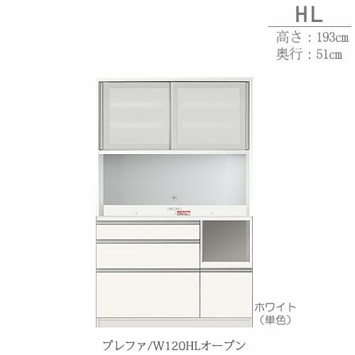 食器棚プレファW120HLオープン〔奥行51ｃｍ/カウンター高さ85ｃｍ/総高193ｃｍ〕【キッチン収納/ダイニングボード/３色対応/日本製/高橋木工】