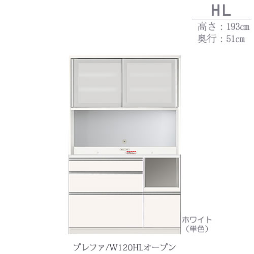 食器棚プレファW120HLオープン〔奥行51ｃｍ/カウンター高さ85ｃｍ/総高193ｃｍ〕【キッチン収納/ダイニングボード/３色対応/日本製/高橋木工】