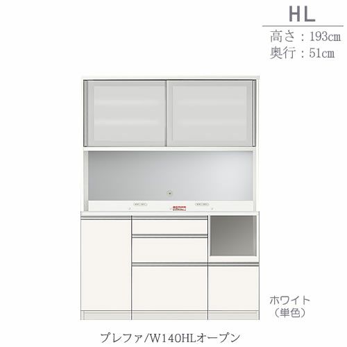 食器棚プレファW140HLオープン〔奥行51ｃｍ/カウンター高さ85ｃｍ/総高193ｃｍ〕【キッチン収納/ダイニングボード/３色対応/日本製/高橋木工】