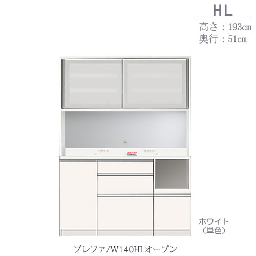 食器棚プレファW140HLオープン〔奥行51ｃｍ/カウンター高さ85ｃｍ/総高193ｃｍ〕【キッチン収納/ダイニングボード/３色対応/日本製/高橋木工】