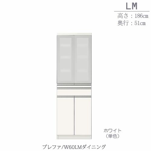 食器棚プレファW60LMダイニング〔奥行51ｃｍ/カウンター高さ93ｃｍ/総高186ｃｍ〕【キッチン収納/ダイニングボード/３色対応/日本製/高橋木工】
