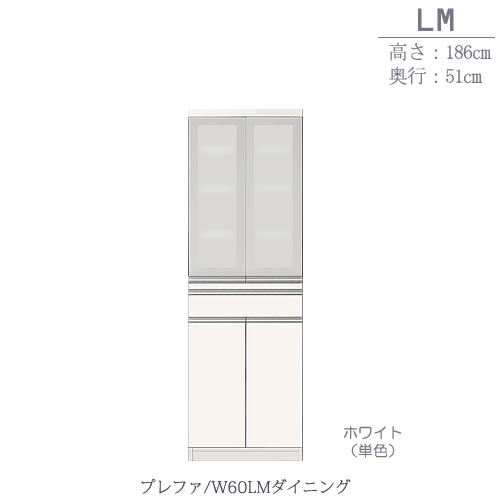食器棚プレファW60LMダイニング〔奥行51ｃｍ/カウンター高さ93ｃｍ/総高186ｃｍ〕【キッチン収納/ダイニングボード/３色対応/日本製/高橋木工】