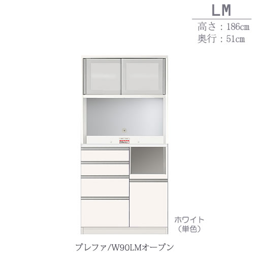 食器棚プレファW90LMオープン〔奥行51ｃｍ/カウンター高さ93ｃｍ/総高186ｃｍ〕【キッチン収納/ダイニングボード/３色対応/日本製/高橋木工】