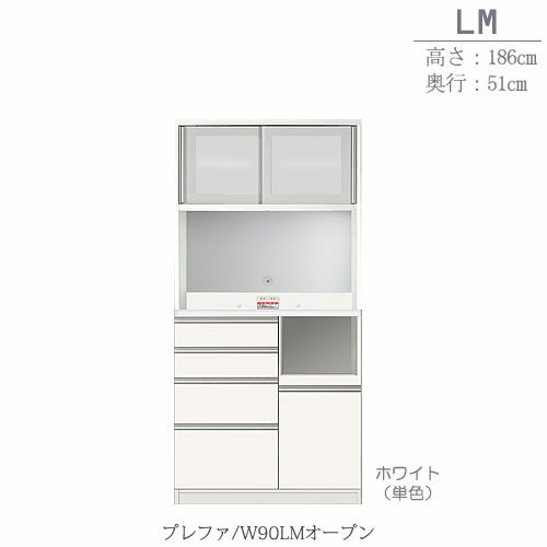 食器棚プレファW90LMオープン〔奥行51ｃｍ/カウンター高さ93ｃｍ/総高186ｃｍ〕【キッチン収納/ダイニングボード/３色対応/日本製/高橋木工】