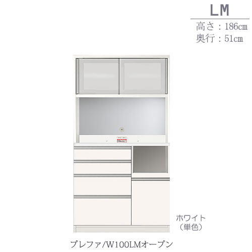 食器棚プレファW100LMオープン〔奥行51ｃｍ/カウンター高さ93ｃｍ/総高186ｃｍ〕【キッチン収納/ダイニングボード/３色対応/日本製/高橋木工】