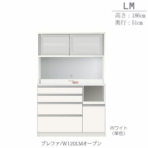 食器棚プレファW120LMオープン〔奥行51ｃｍ/カウンター高さ93ｃｍ/総高186ｃｍ〕【キッチン収納/ダイニングボード/３色対応/日本製/高橋木工】