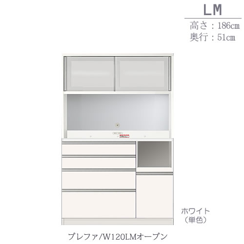 食器棚プレファW120LMオープン〔奥行51ｃｍ/カウンター高さ93ｃｍ/総高186ｃｍ〕【キッチン収納/ダイニングボード/３色対応/日本製/高橋木工】